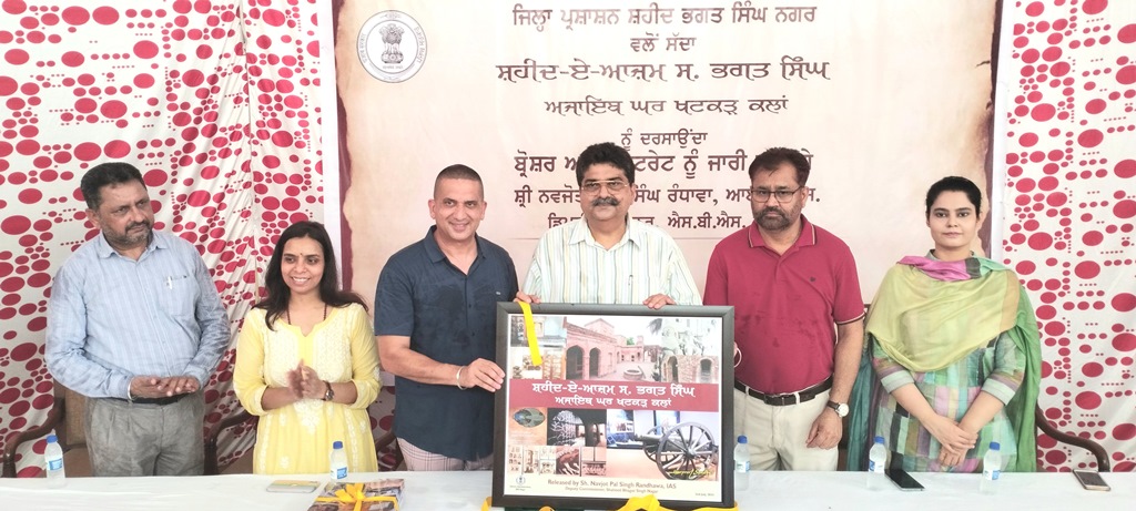 डीसी रंधावा ने "खटकर कलां संग्रहालय और शहीद भगत सिंह का पैतृक घर" पर ब्रोशर और चित्र जारी किया।